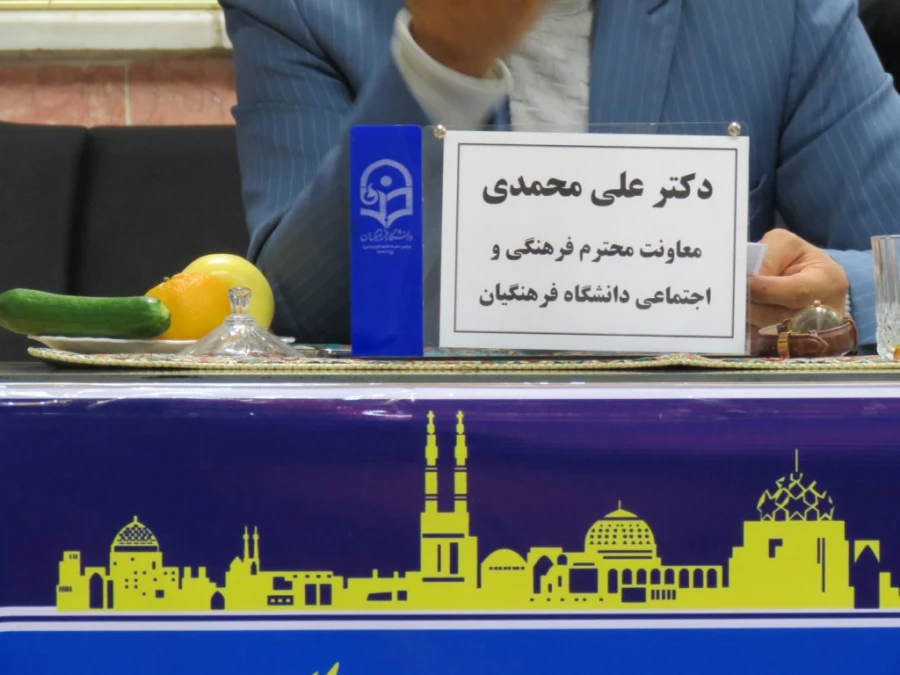 امروزه موضوع فرهنگ جزء اولویت های دانشگاه فرهنگیان است 20