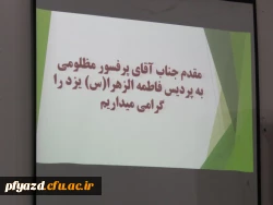 برگزاری همایش راهکارهای ارتقای سطح بهداشت و پیشگیری از بیماری های واگیردار با حضور پروفسور مظلومی عضو هیئت علمی دانشگاه علوم پزشکی یزد 4