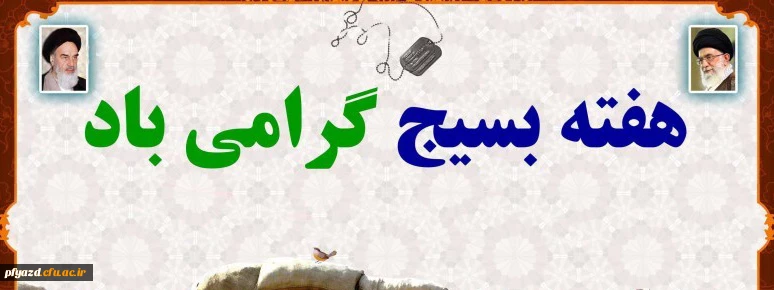 هفته بسیج گرامی باد 2