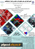 اولین کنفرانس ملی تجهیزات و فناوری های ازمایشگاهی