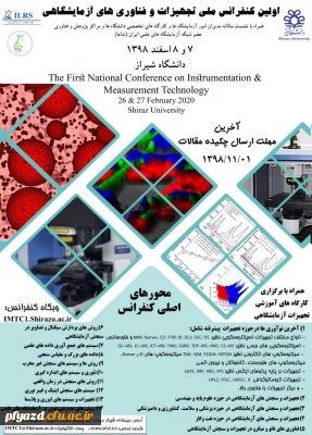 اولین کنفرانس ملی تجهیزات و فناوری های ازمایشگاهی