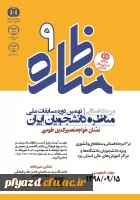 مسابقات استانی مناظره دانشجویان 2