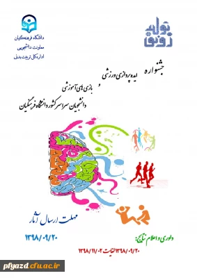 جشنواره ایده پردازی ورزشی