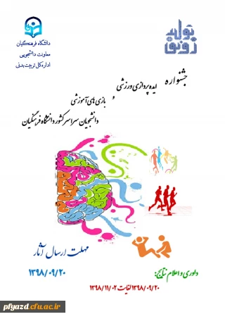 جشنواره ایده پردازی ورزشی