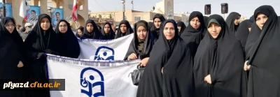 گزارش تصویری حضور مسئولین و دانشجومعلمان پردیس فاطمه الزهرا (س) در راهپیمایی میثاق یزدی ها با ولایت