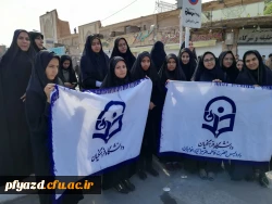 گزارش تصویری حضور دانشجومعلمان پردیس فاطمه الزهرا (س) در راهپیمایی میثاق یزدی ها با ولایت 5