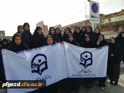 گزارش تصویری حضور دانشجومعلمان پردیس فاطمه الزهرا (س) در راهپیمایی میثاق یزدی ها با ولایت 9