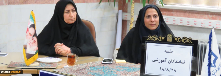 جلسه با نمایندگان آموزش برگزار شد 2