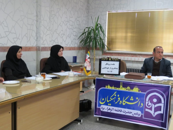 جلسه پروتکل پیشگیری از خودکشی برگزار شد 4