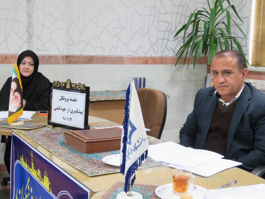 جلسه پروتکل پیشگیری از خودکشی برگزار شد 6