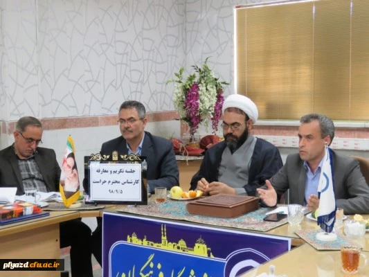 نشست صمیمانه مسئولان مدیریت امور پردیس های استان یزد با کارکنان پردیس و تکریم و معارفه مسئول حراست 2