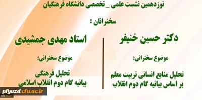 قابل توجه دانشجویان و اعضای هیئت علمی

نشست علمی-تخصصی با محوریت بیانیه گام دوم انقلاب