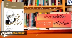 برگزاری مسابقه کتابخوانی استاد عشق  3