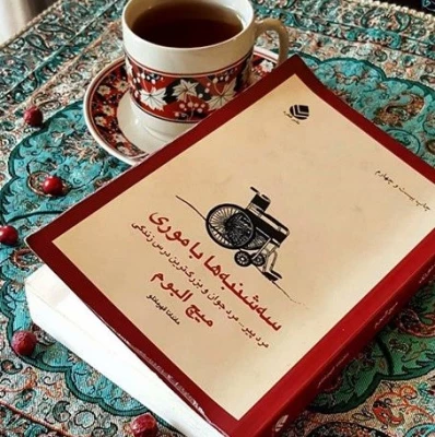 کافه کتاب این هفته با کتاب "سه شنبه ها با موری" 5