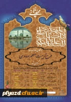 آغاز شروع ثبت نام در کارگاه آموزشی طرح تربیت معلم مهدوی دانشگاه فرهنگیان یزد 2