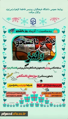 روابط عمومی دانشگاه فرهنگیان پردیس فاطمه الزهرا (س) یزد برگزار می کند:

 فراخوان مسابقه عکاسی به مناسبت روز دانشجو