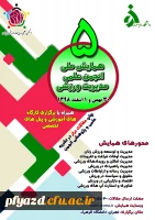 پنجمین همایش ملی انجمن علمی مدیریت ورزشی ایران 2