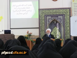 سخنرانی آیت الله ناصری امام جمعه استان یزد در جمع دانشجو معلمان پردیس 2