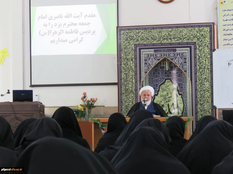 سخنرانی آیت الله ناصری امام جمعه استان یزد در جمع دانشجو معلمان پردیس 2