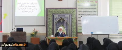 در دوشنبه فرهنگی هفته:

سخنرانی آیت الله ناصری نماینده ولی فقیه و امام جمعه یزد در جمع دانشجو معلمان پردیس