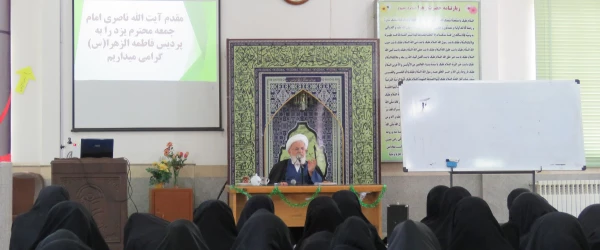 سخنرانی آیت الله ناصری امام جمعه استان یزد در جمع دانشجو معلمان پردیس 2