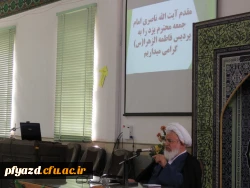 سخنرانی آیت الله ناصری امام جمعه استان یزد در جمع دانشجو معلمان پردیس 5