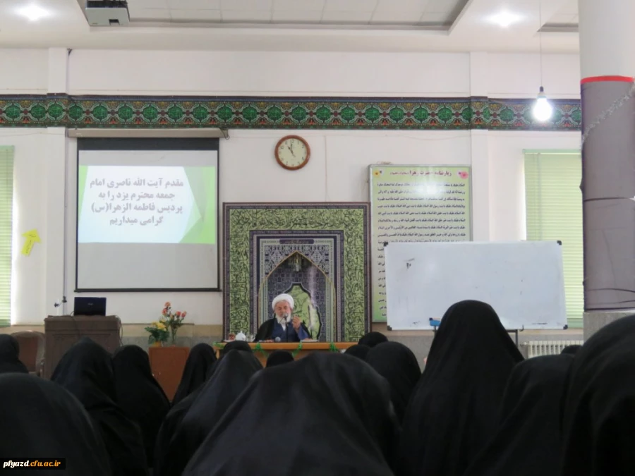 سخنرانی آیت الله ناصری امام جمعه استان یزد در جمع دانشجو معلمان پردیس 13