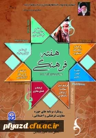 هفته فرهنگی 2