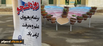 آیین استقبال از دانشجومعلمان در روز دانشجو و حضور سرپرست پردیس در کلاس های درس و سلف سرویس