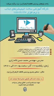 کارگاه آموزشی ساخت انیمیشن های جذاب با نرم افزار ویدیواسکرایب 12