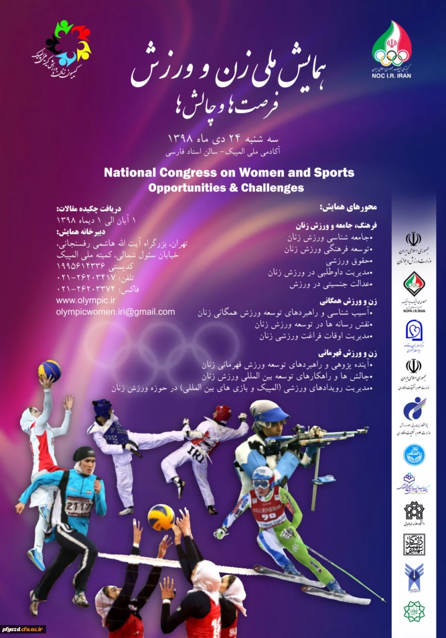 همایش ملی زن و ورزش 2