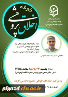 کارگاه آموزشی اصول اخلاق پژوهشی 3