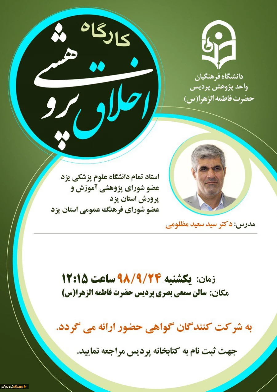 کارگاه آموزشی اصول اخلاق پژوهشی 3