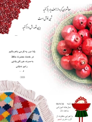 برگزاری مراسم سنتی شب یلدا در خوابگاه 7