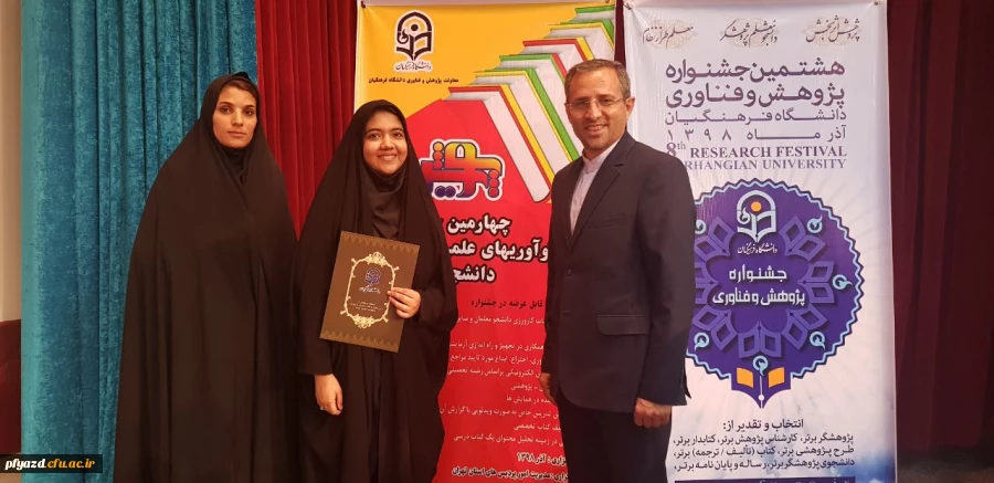 تقدیر از دانشجومعلم، زهرا جمالی راه یافته به رقابت های کشوری چهارمین جشنواره دانشجویی پویش  2