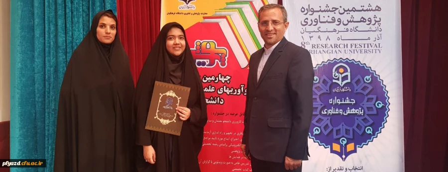 تقدیر از دانشجومعلم، زهرا جمالی راه یافته به رقابت های کشوری چهارمین جشنواره دانشجویی پویش  2