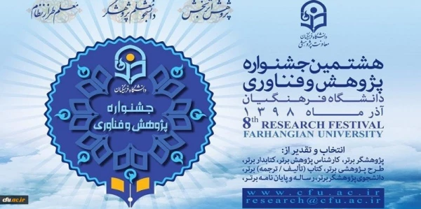 تقدیر از دانشجومعلم، زهرا جمالی راه یافته به رقابت های کشوری چهارمین جشنواره دانشجویی پویش  3