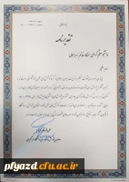 تقدیر از دانشجومعلم، زهرا جمالی راه یافته به رقابت های کشوری چهارمین جشنواره دانشجویی پویش  6