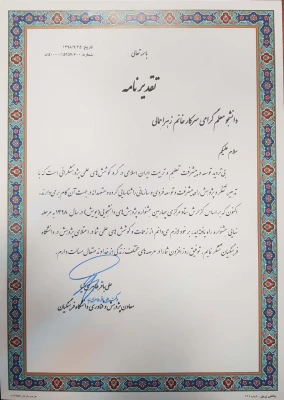 تقدیر از دانشجومعلم، زهرا جمالی راه یافته به رقابت های کشوری چهارمین جشنواره دانشجویی پویش  6