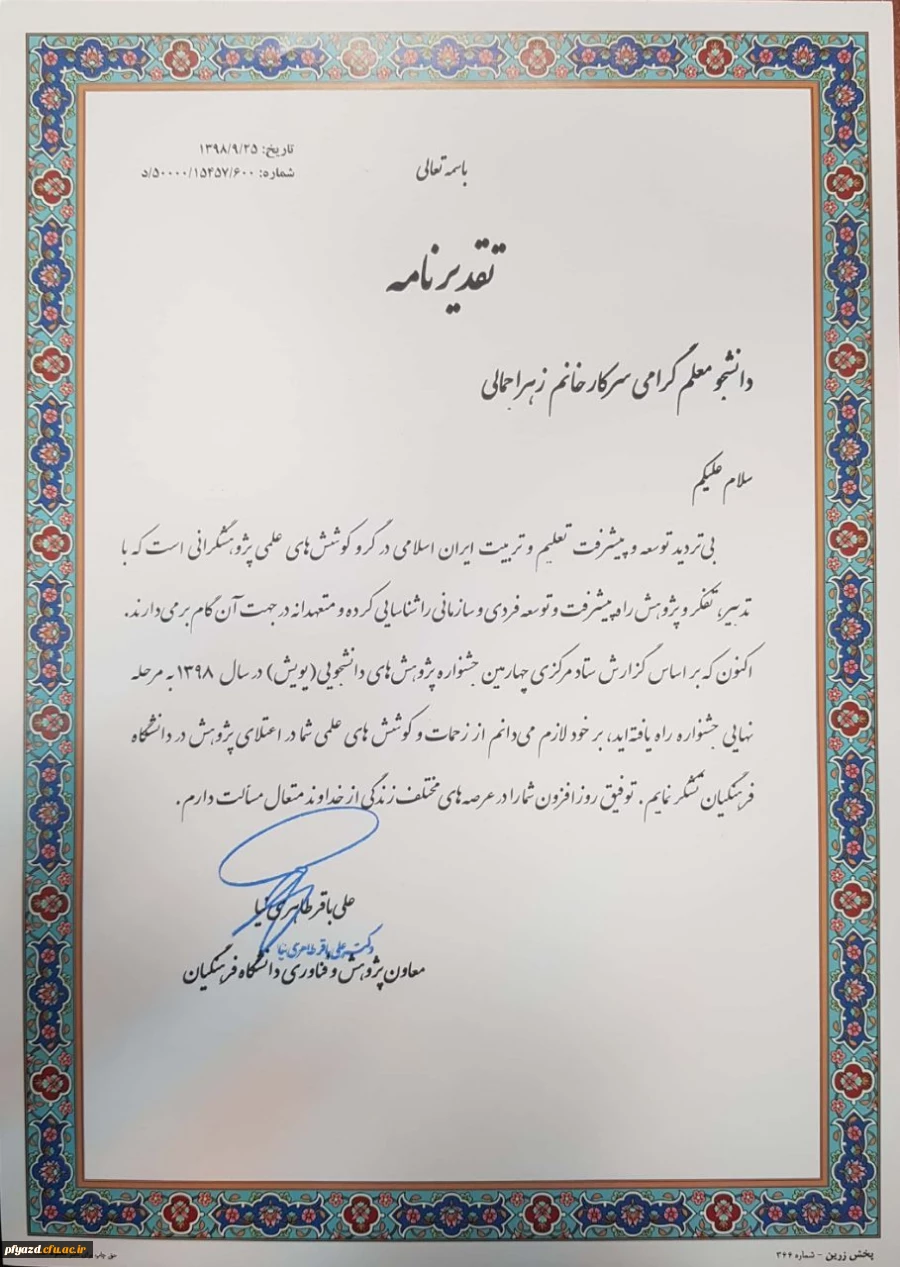 تقدیر از دانشجومعلم، زهرا جمالی راه یافته به رقابت های کشوری چهارمین جشنواره دانشجویی پویش  6