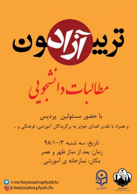 برگزاری تریبون آزاد دانشجویی با موضوع مطالبات دانشجویی 17