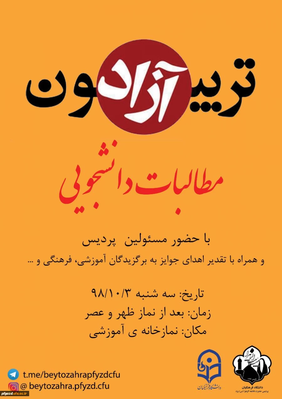 برگزاری تریبون آزاد دانشجویی با موضوع مطالبات دانشجویی 17