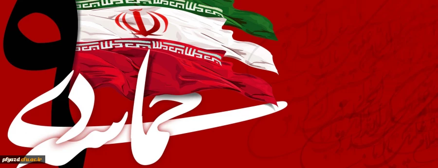 روز بصیرت ومیثاق امت با ولایت گرامی باد 2