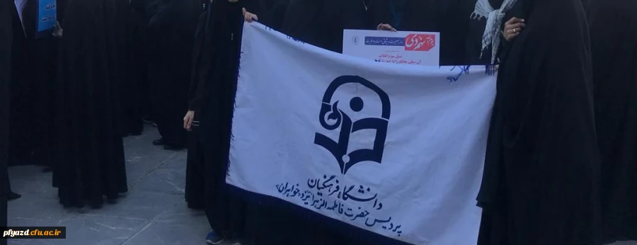 حضور دانشگاهیان دانشگاه فرهنگیان استان اردبیل در مراسم بزرگداشت حماسه ۹ دی در مصلی اردبیل 2