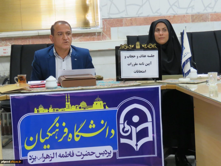 جلسه عفاف و حجاب و آیین نامه مقررات امتحانی برگزار شد 6