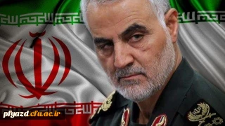 پیام تسلیت رییس دانشگاه فرهنگیان در خصوص شهادت سردار سلیمانی