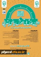 دومین همایش ملی آموزش ریاضی ابتدائی- دانشگاه فرهنگیان استان گلستان 2