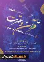 سی امین جشنواره قرآن و عترت 3