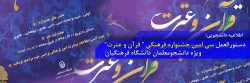 شیوه نامه سی امین جشنواره قرآن و عترت دانشجومعلمان دانشگاه فرهنگیان 2