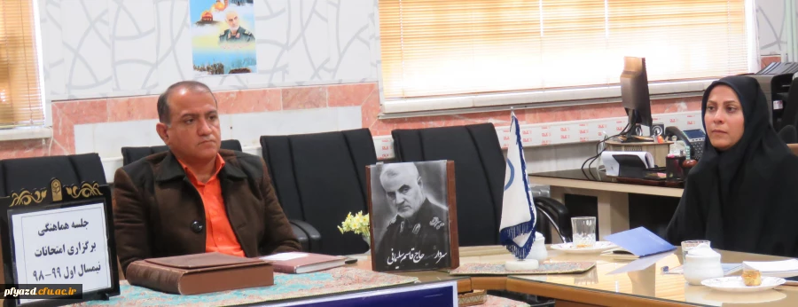 جلسه هماهنگی برگزاری امتحانات نیمسال اول 99-98 برگزار شد 2